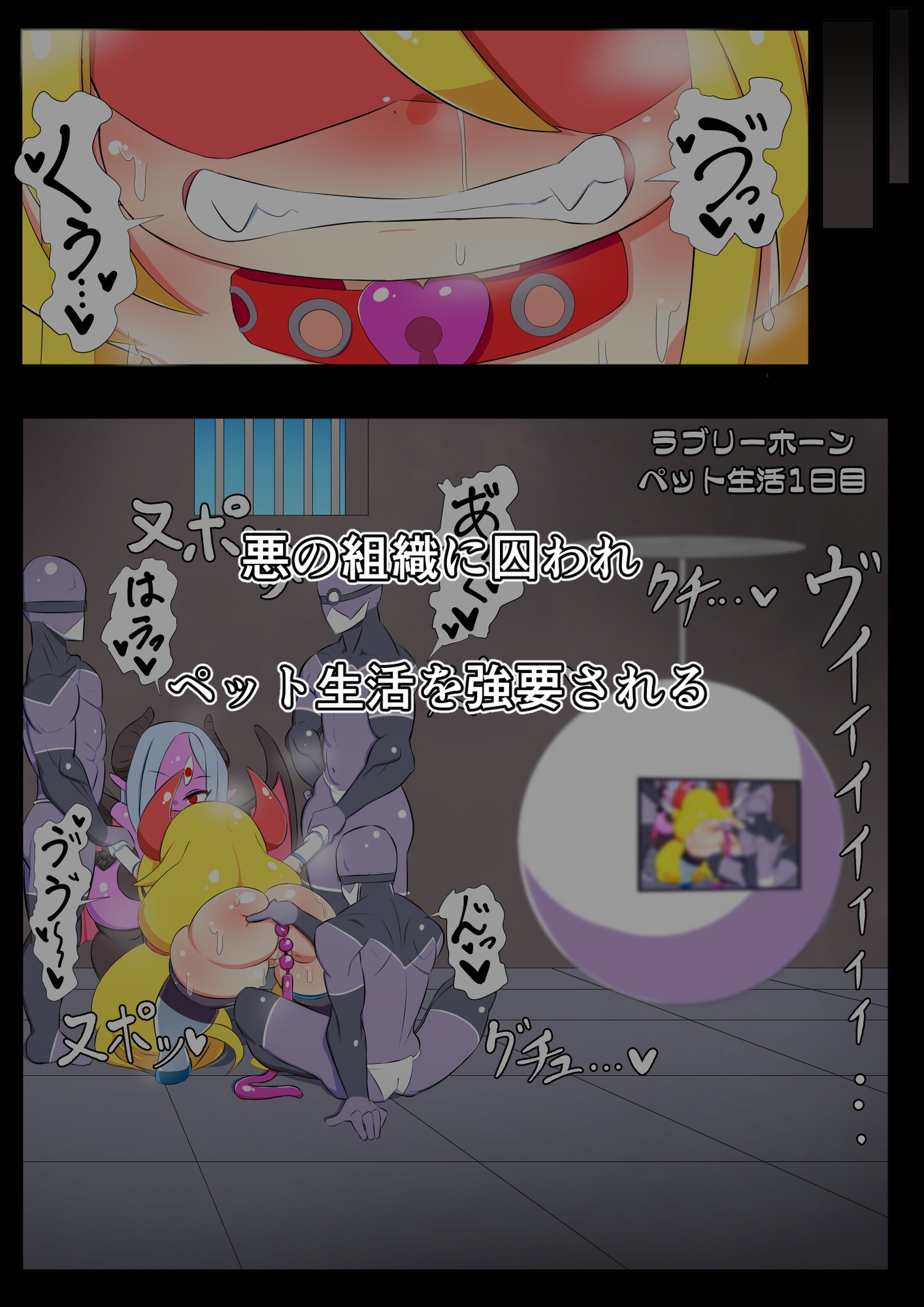 鉄槌聖裁ラブリーホーン 強制ペット生活 屈辱の公開トイレトレーニング編