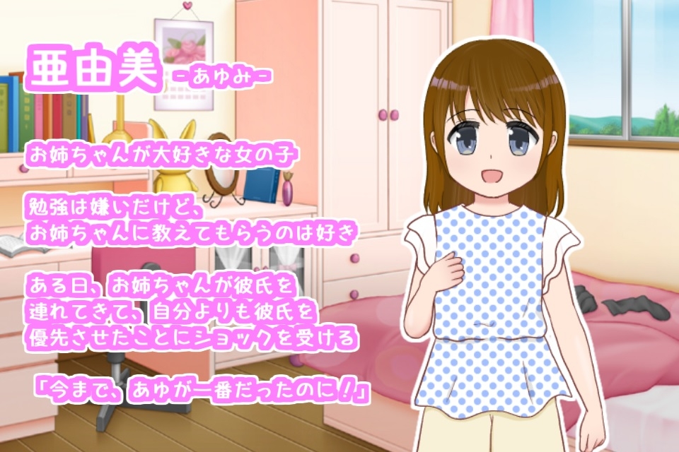 姉のフリして彼氏を誘惑!～無知ロリは姉と彼氏を別れさせたい～