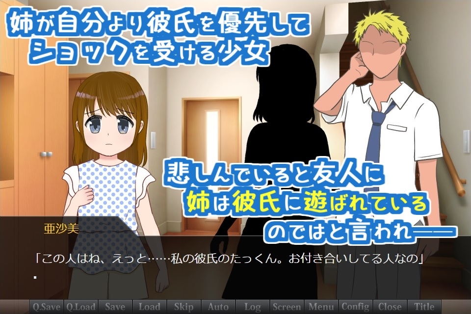 姉のフリして彼氏を誘惑!～無知ロリは姉と彼氏を別れさせたい～