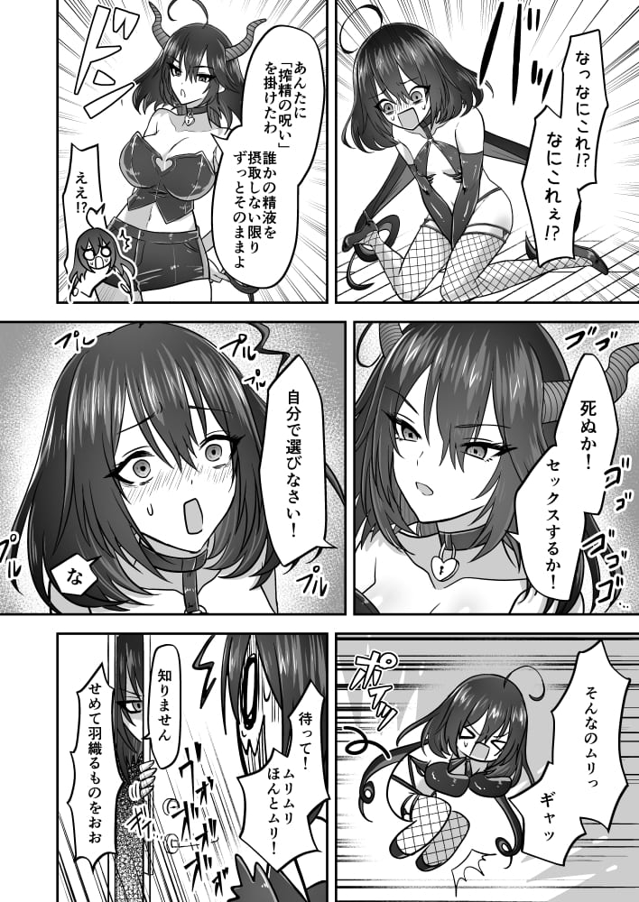 陰キャサキュバス夢愛ちゃんの災難