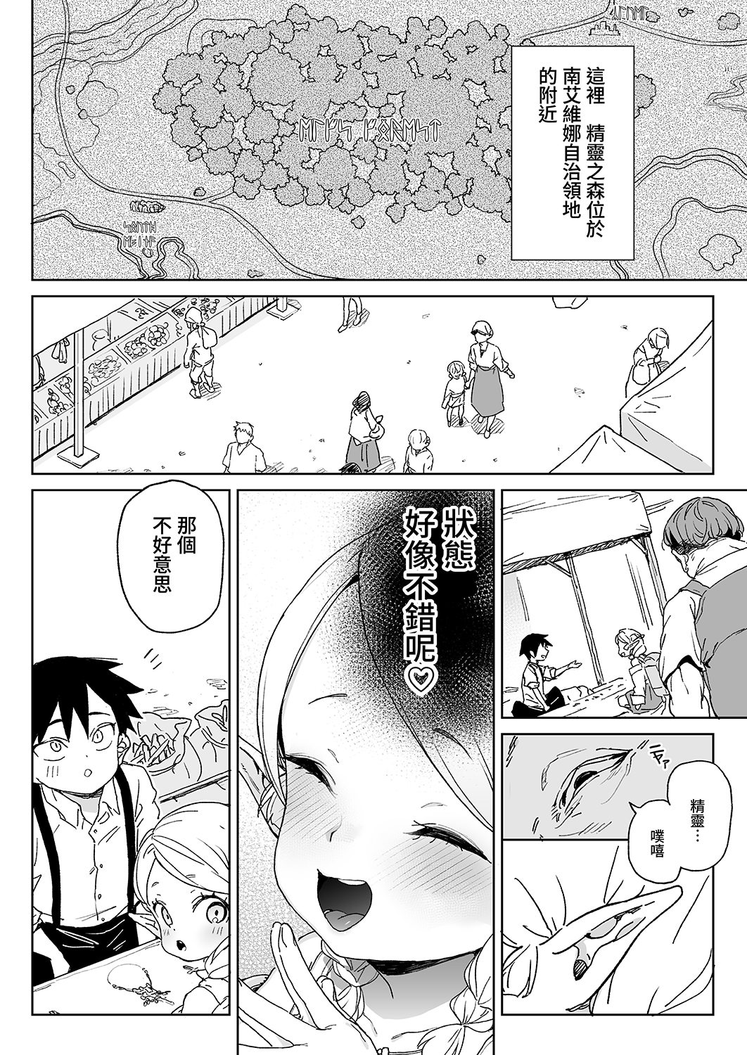 【繁体中文版】おいでよ!エルフの森牧場