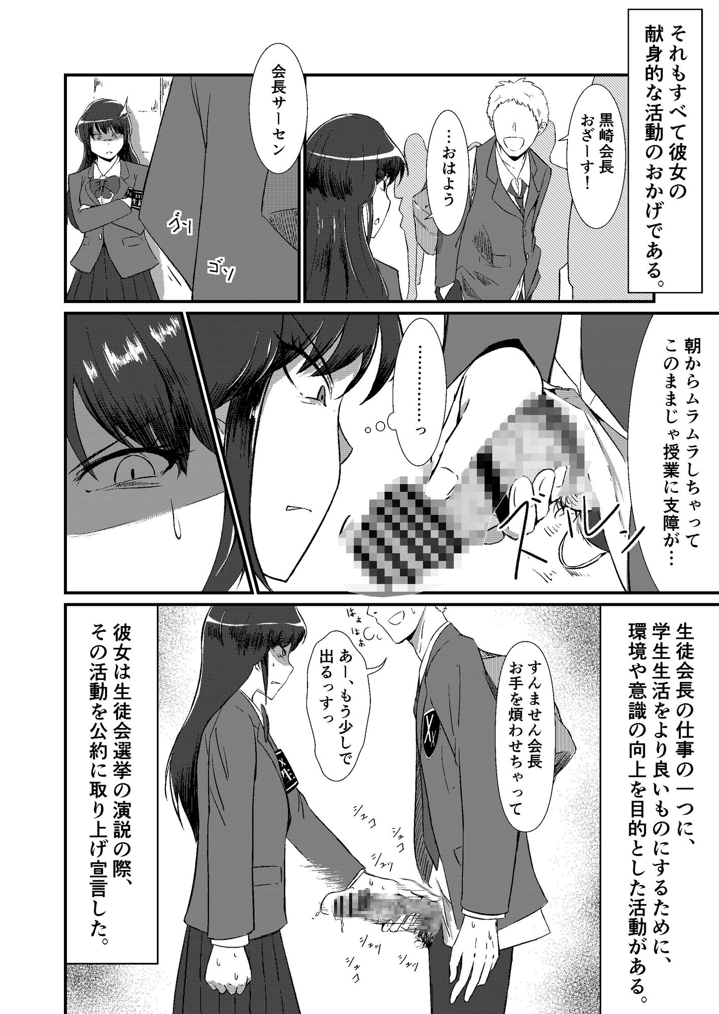 みんなの生徒会長～公約でなんでもするとか言っちゃった会長の学園生活～