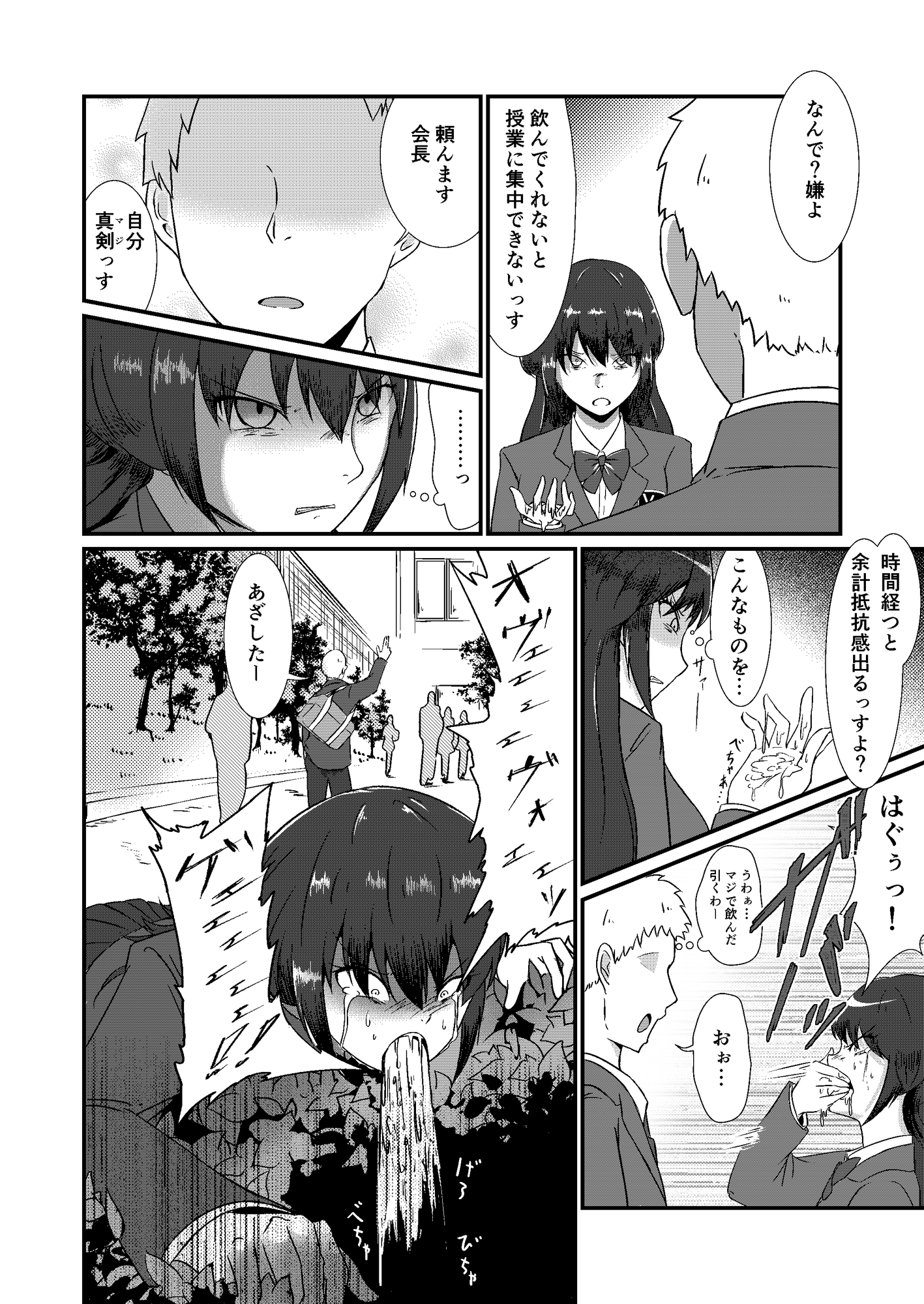 みんなの生徒会長～公約でなんでもするとか言っちゃった会長の学園生活～