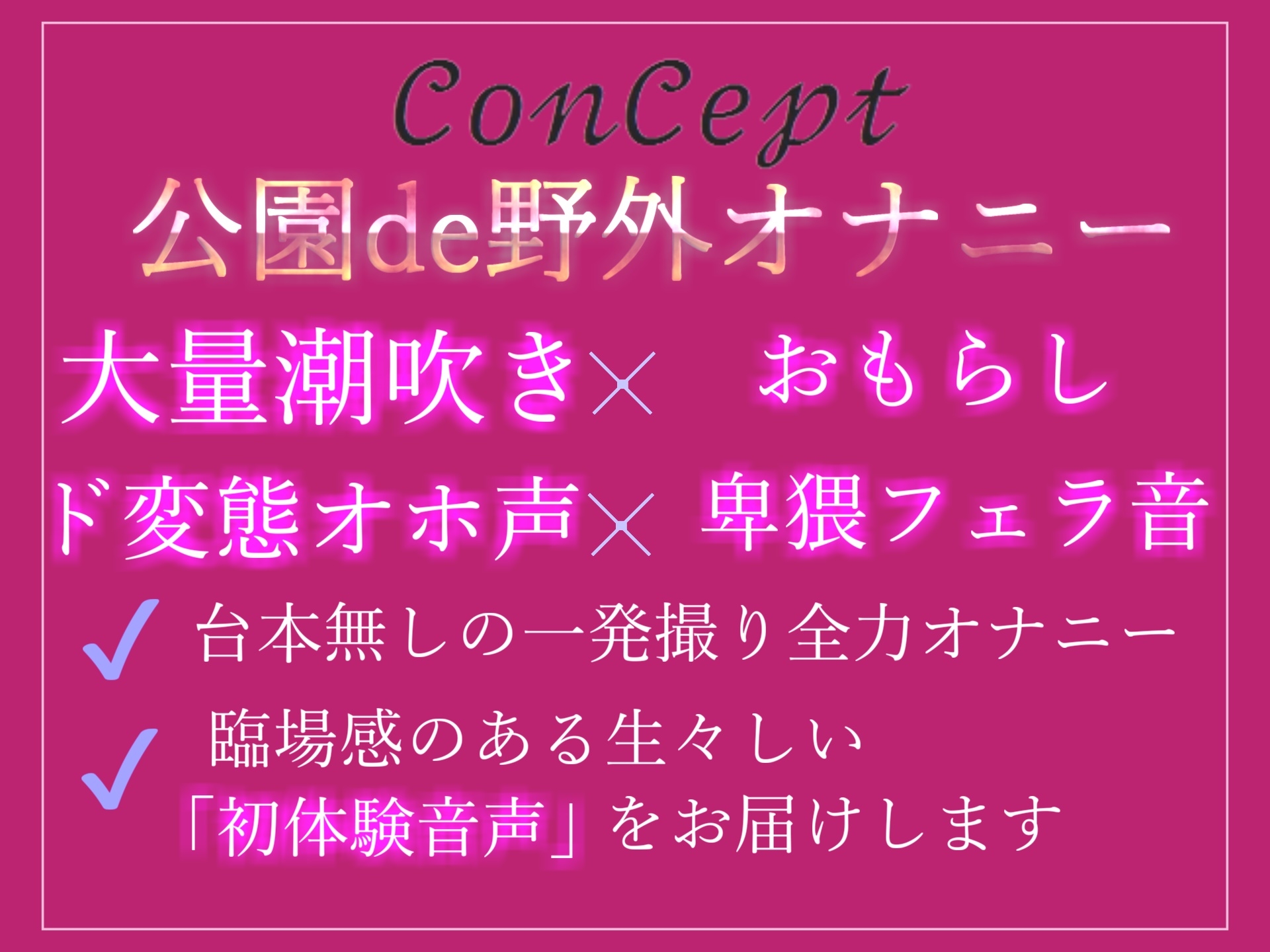 【期間限定198円✨】バレたら即終了!!公園の草ムラで一週間オナ禁してムラムラが止まらない爆乳美女が全裸で極太ディルドとバイブを使っておもらし3点責めオナニー