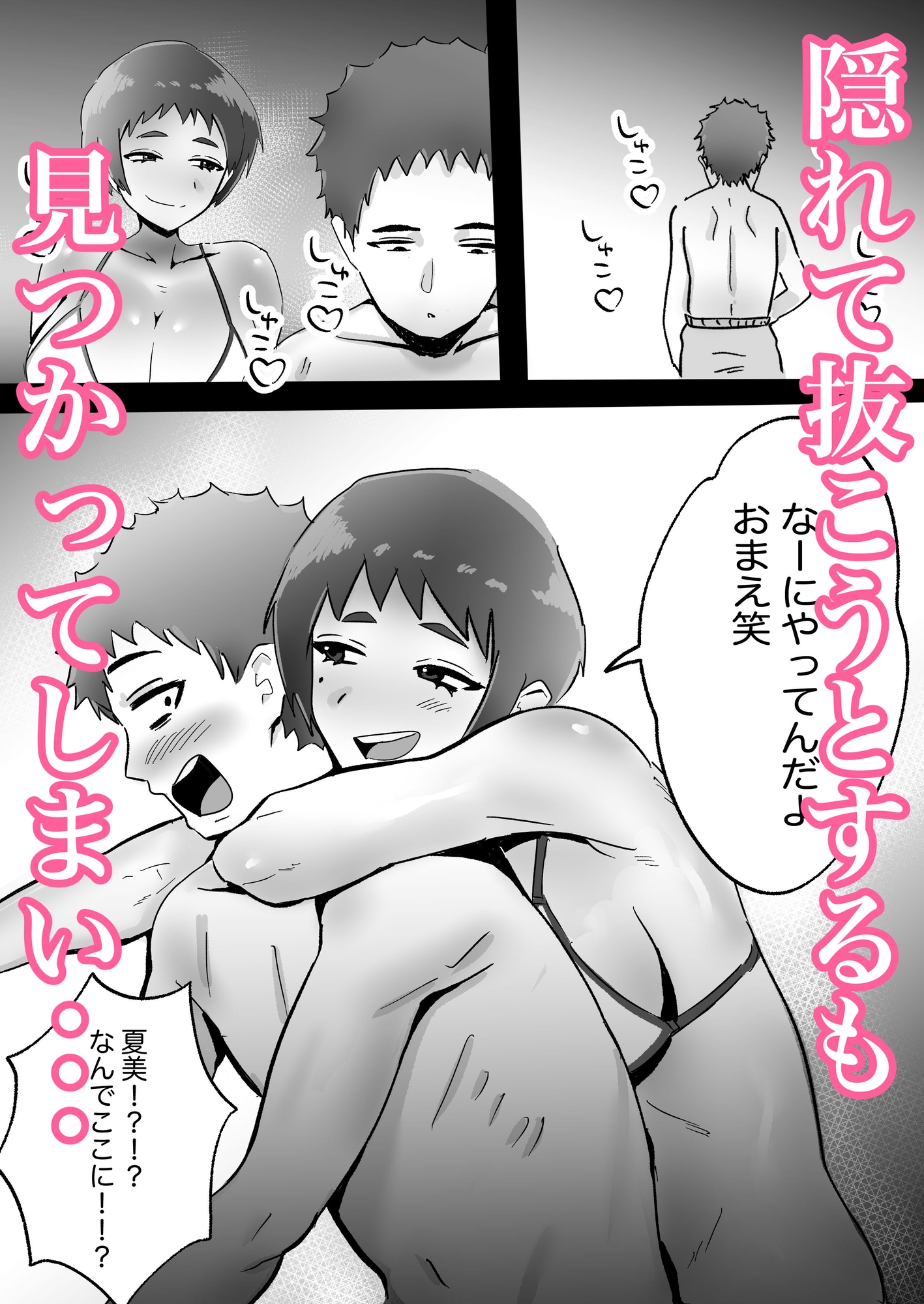 褐色ボーイッシュ幼馴染との性春