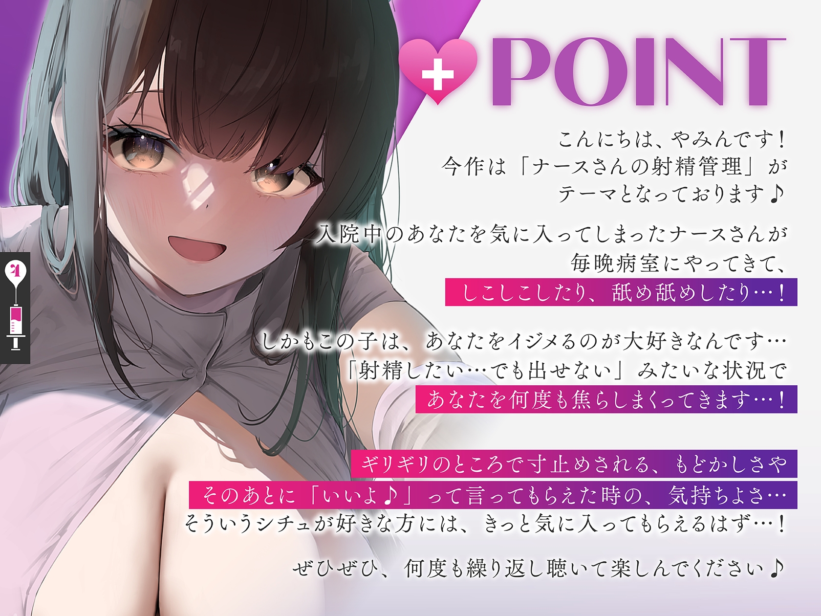 憧れの甘々ナースにち○ぽを管理されたら ～意地悪寸止め射精管理～