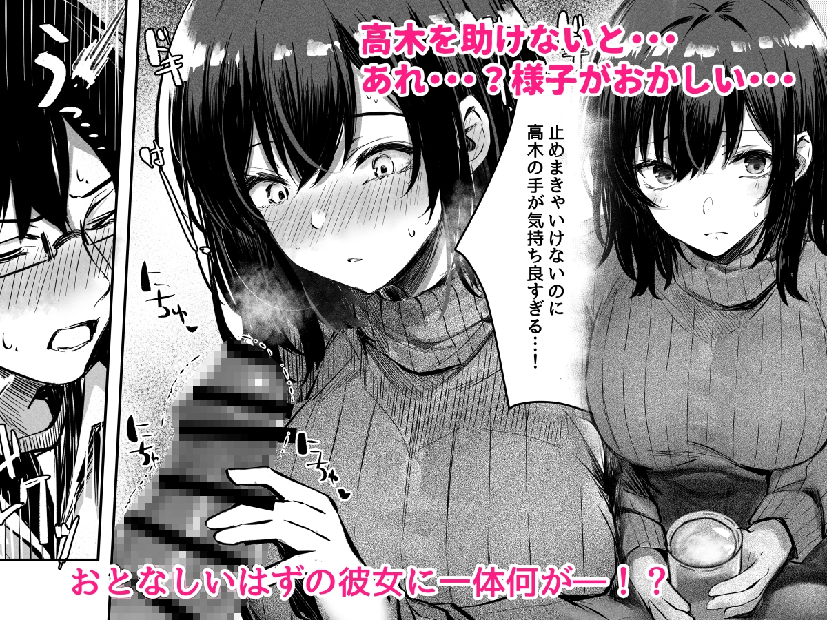 好きだったあの子が僕の目の前でNTRれる話