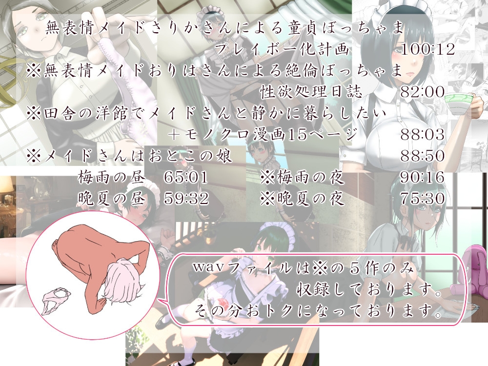 ギュッギュっとメイドさんパック