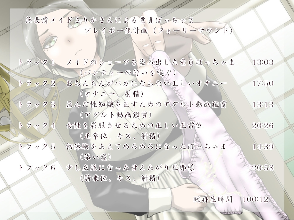 ギュッギュっとメイドさんパック