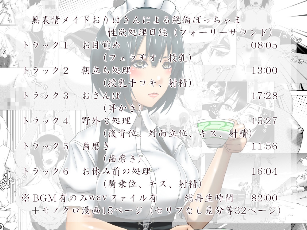 ギュッギュっとメイドさんパック