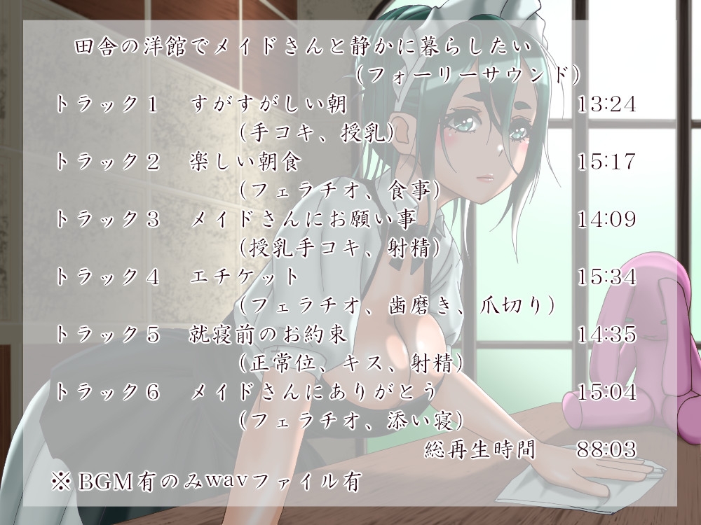 ギュッギュっとメイドさんパック