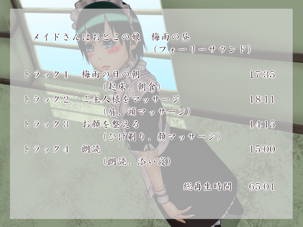 ギュッギュっとメイドさんパック