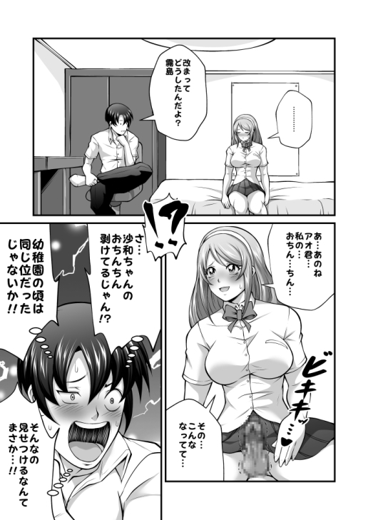 夜ノフタナリVol.1【幼馴染と妹に穢されたオレの純情穴】