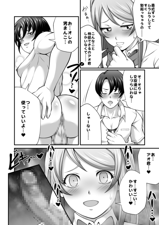 夜ノフタナリVol.1【幼馴染と妹に穢されたオレの純情穴】