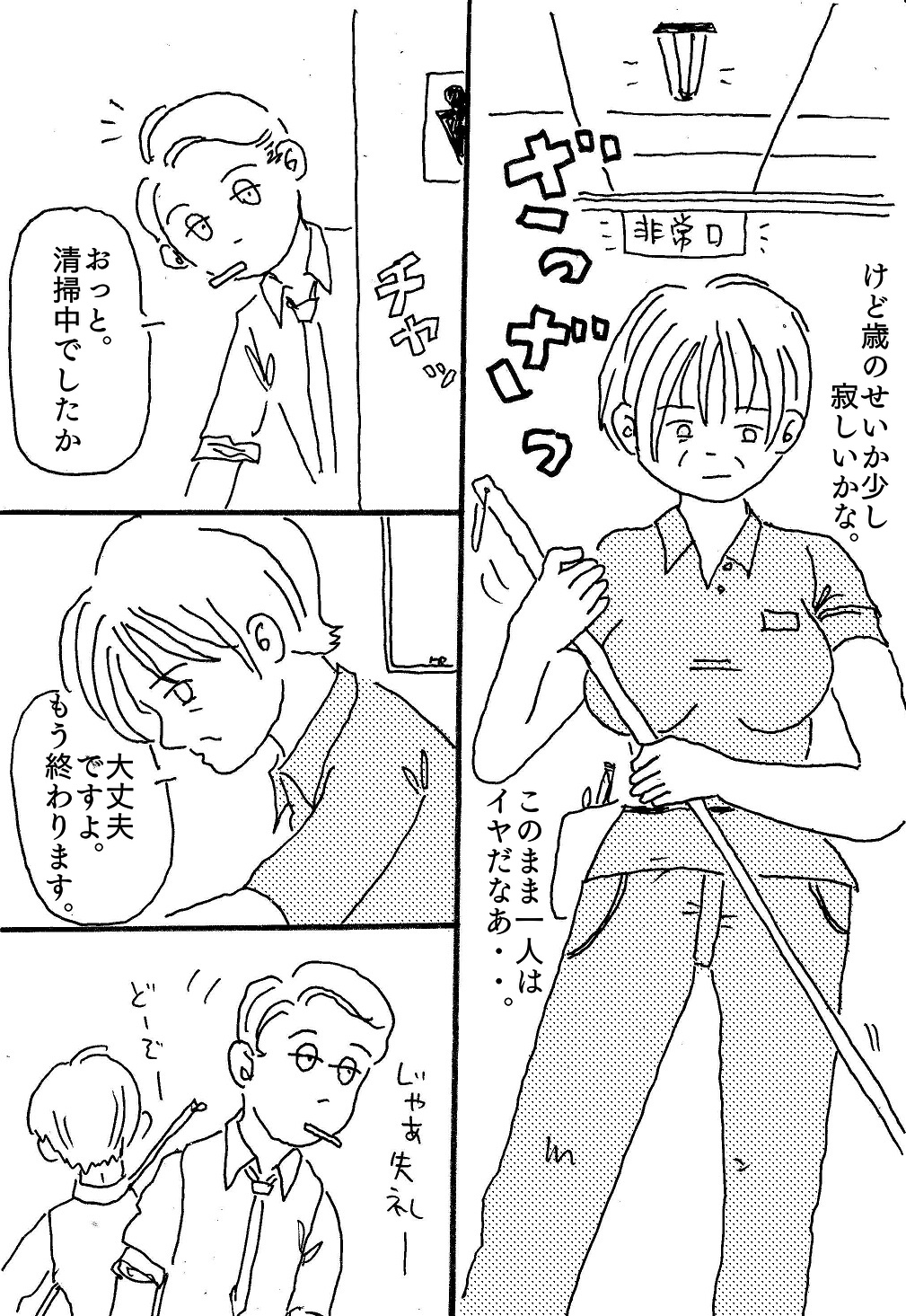 「すきま風」