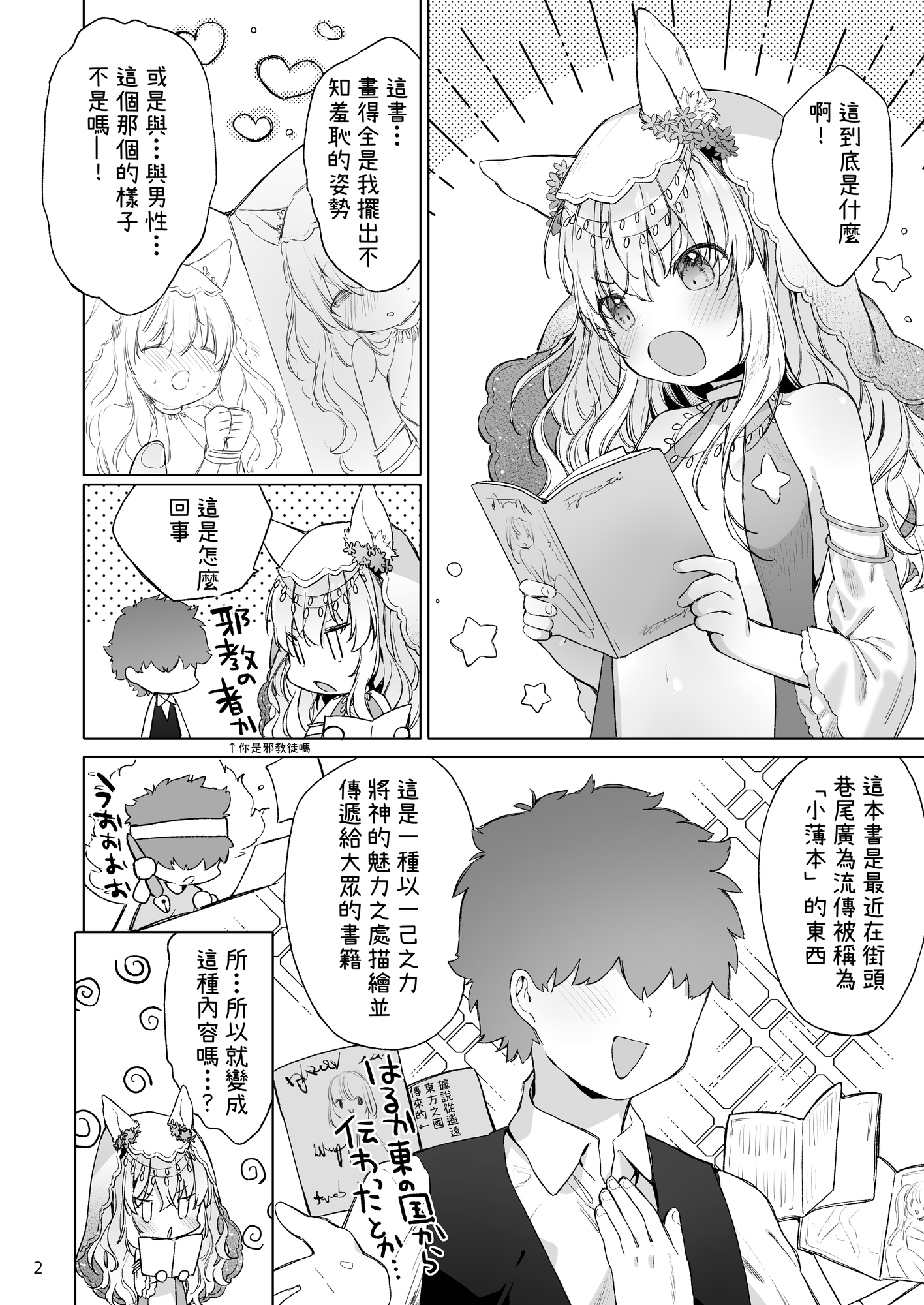 【繁体中文版】すじ女神さまとうすい本