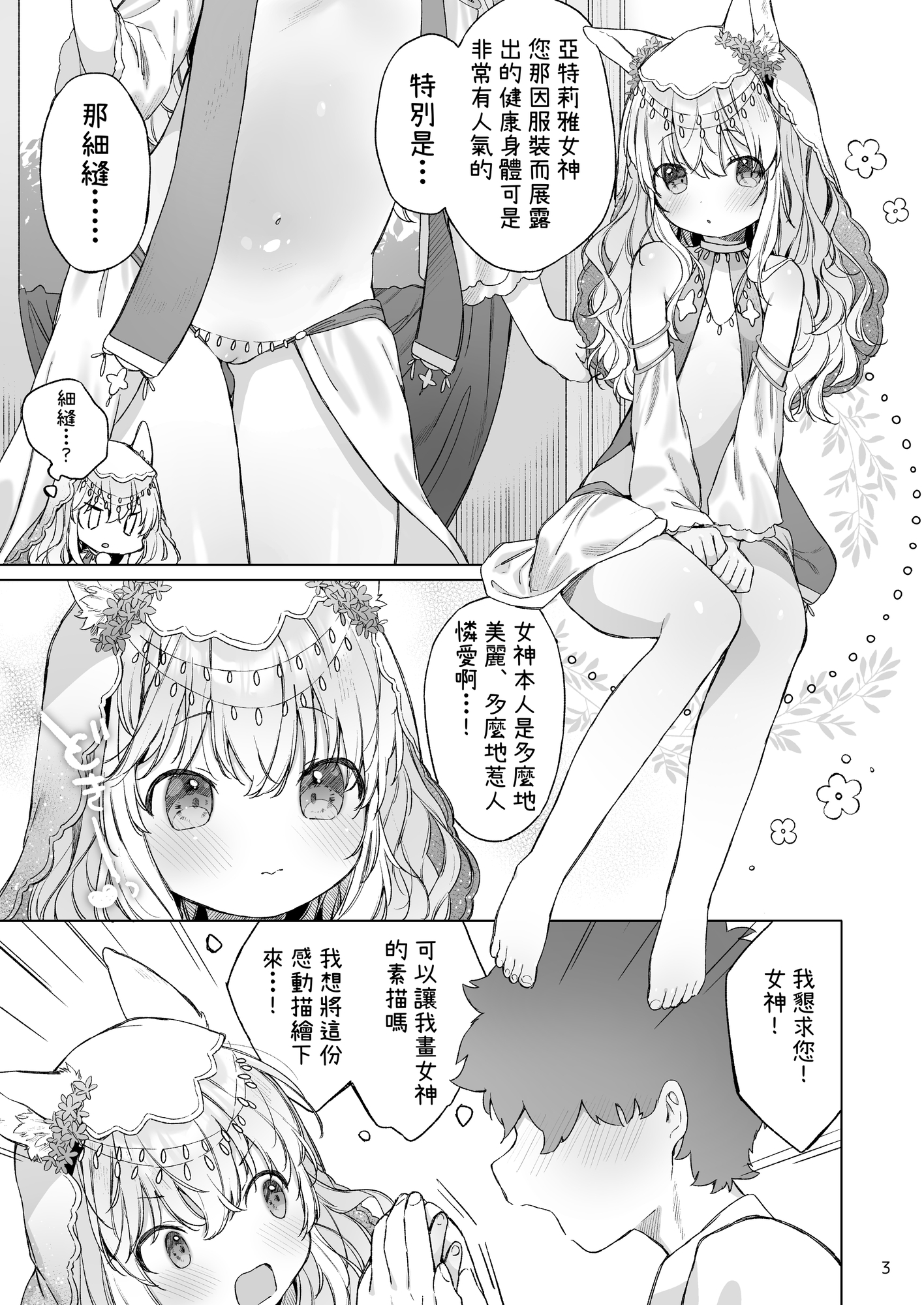 【繁体中文版】すじ女神さまとうすい本