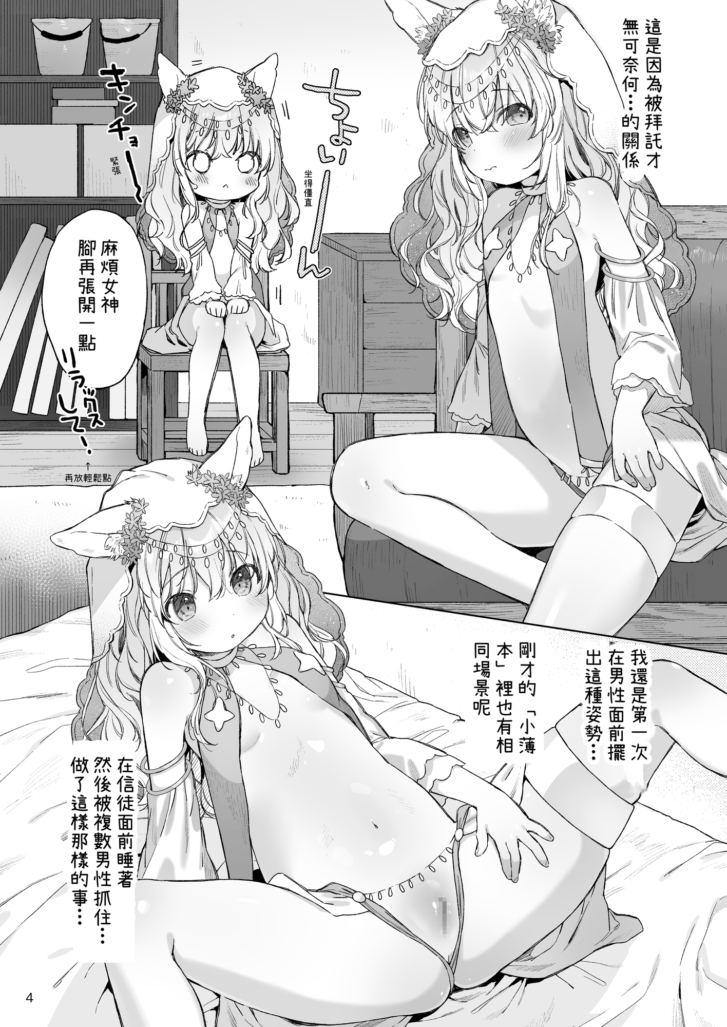 【繁体中文版】すじ女神さまとうすい本