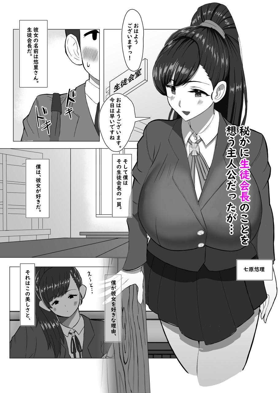 僕が知ってる生徒会長じゃなかった