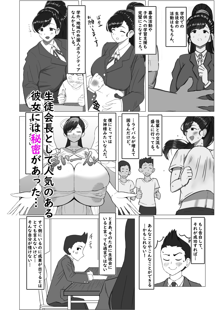 僕が知ってる生徒会長じゃなかった