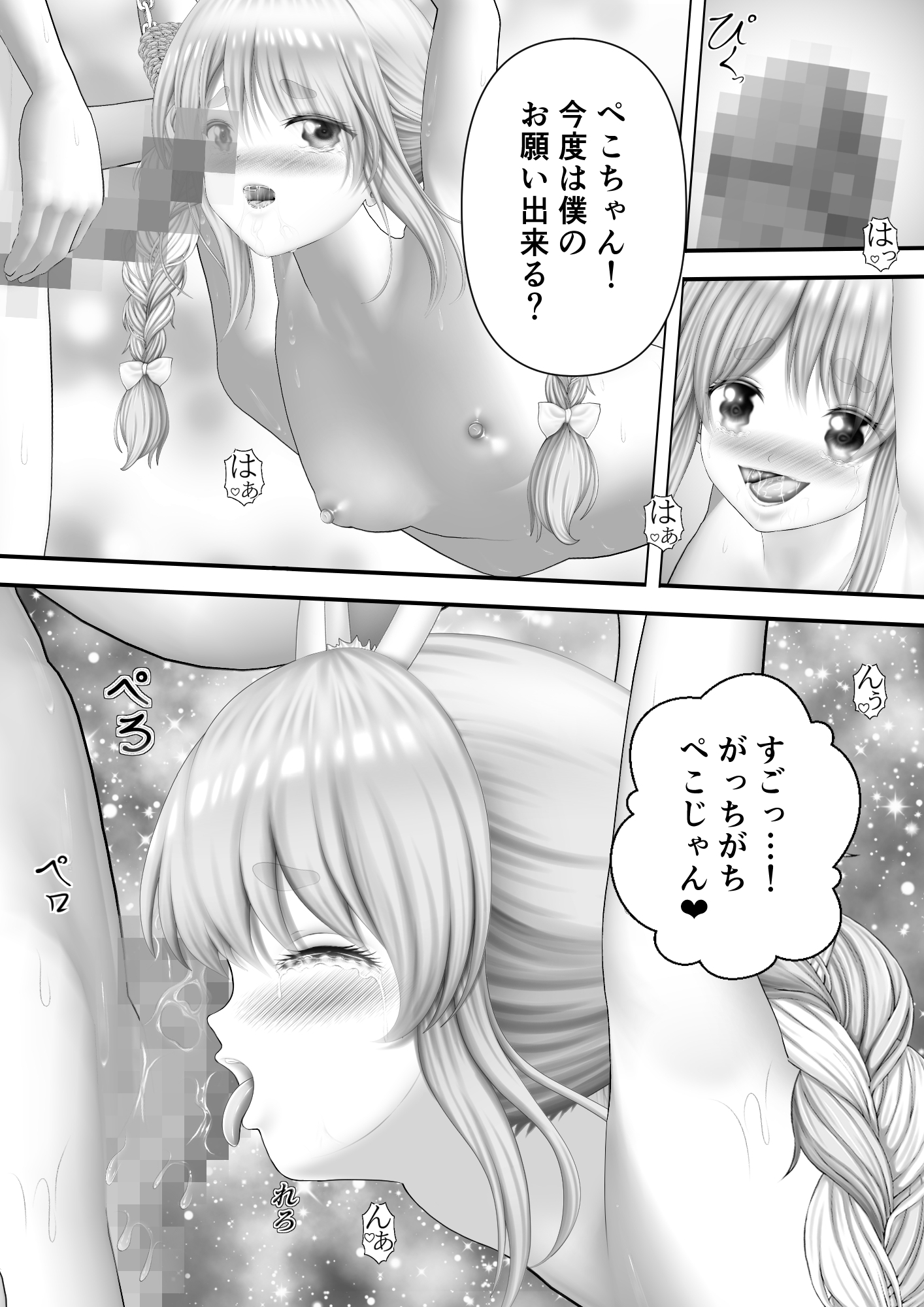 Virtual Story～とろとろのバニーガール～