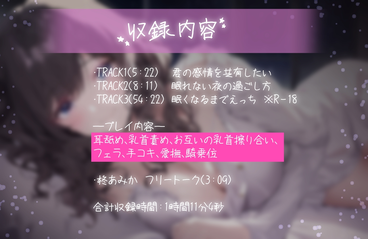 辛い日。わたしがあなたの傍にいるよ。 ～感情も快感も全部共有しよ?～【全編アドリブ・シナリオレス】
