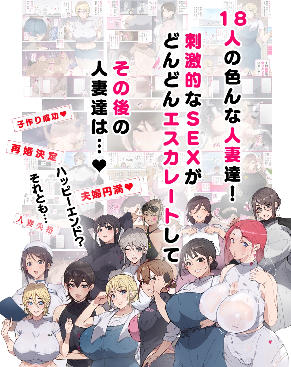 新妻?ヤンママ?外国人妻?それとも…私にする? 人妻達