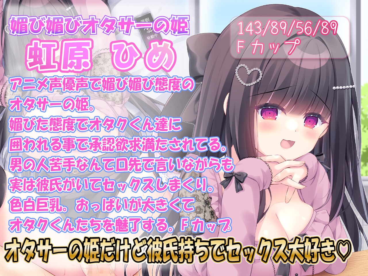 【期間限定330円】媚び媚びオタサーの姫洗脳催眠カレシ誤認識ラブラブ生ハメ調教記録