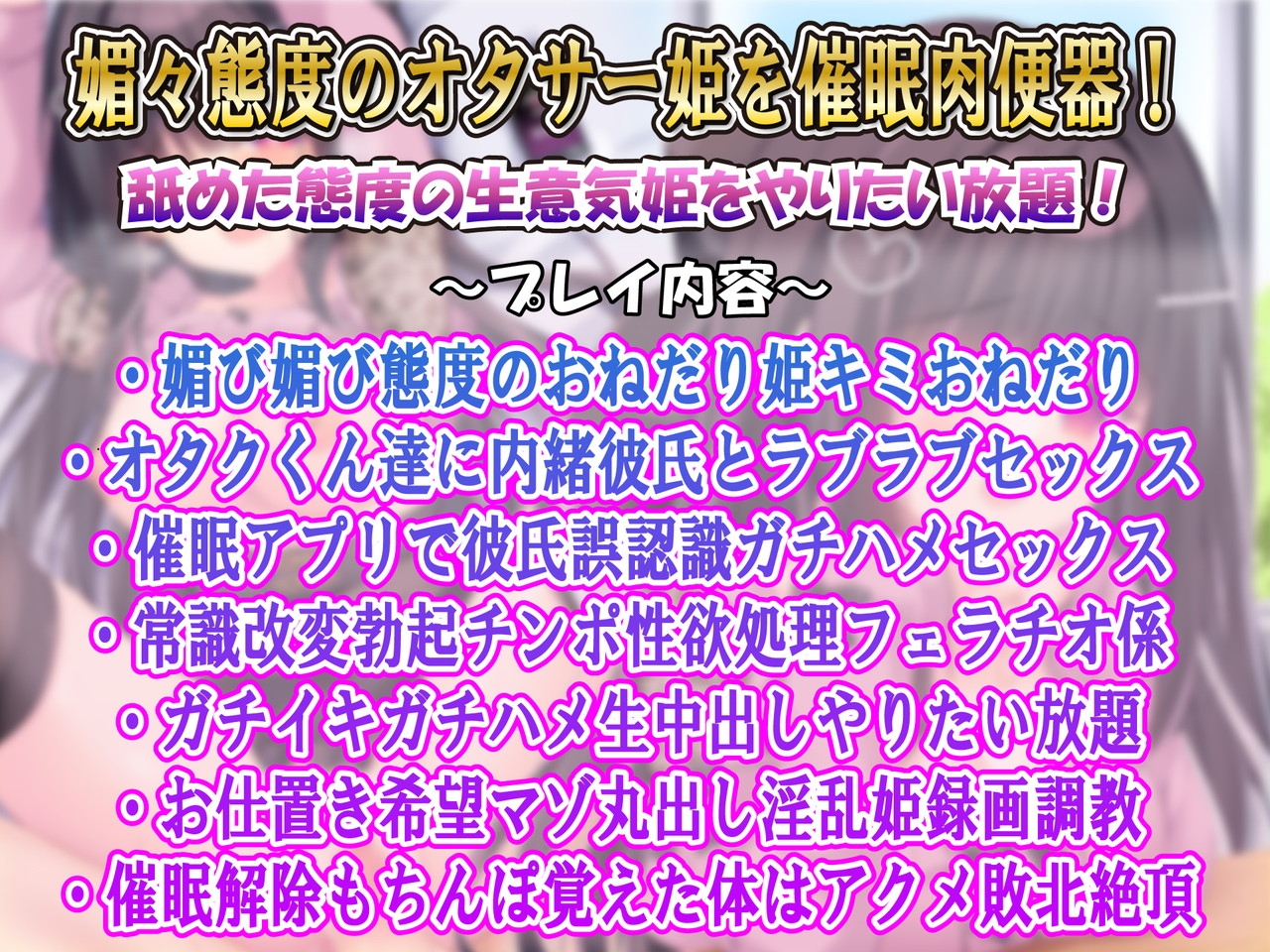 【期間限定330円】媚び媚びオタサーの姫洗脳催眠カレシ誤認識ラブラブ生ハメ調教記録