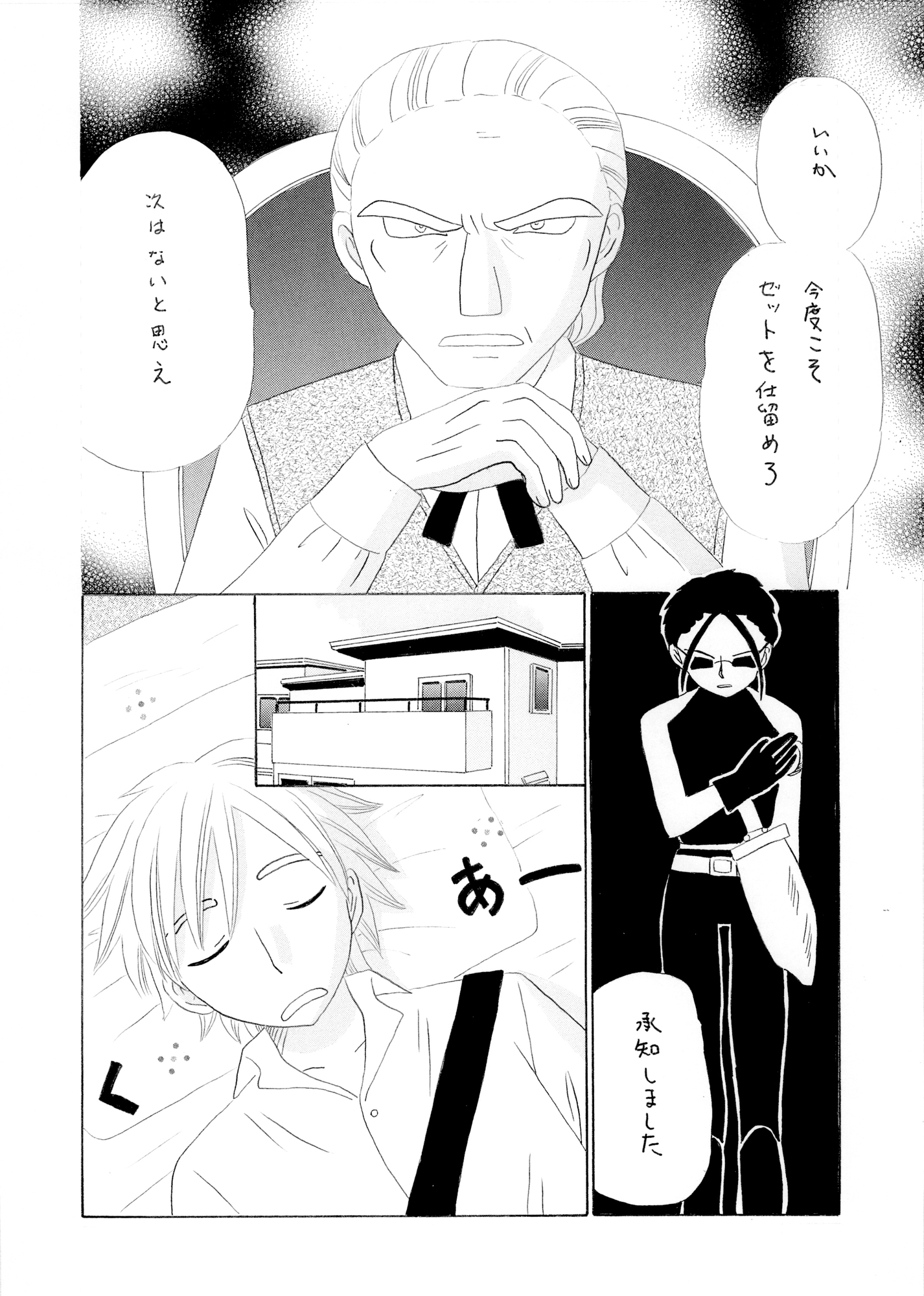 あやかしハンターZ　11