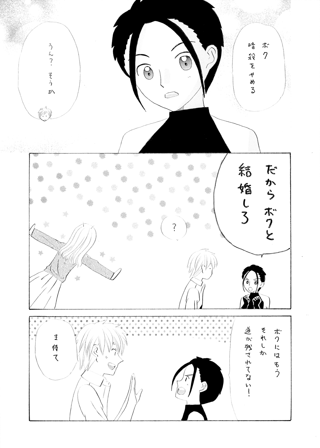 あやかしハンターZ　12