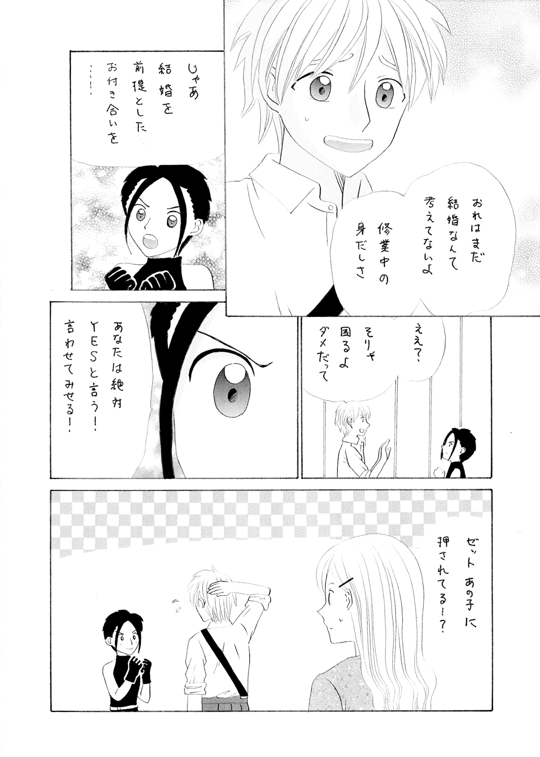 あやかしハンターZ　12