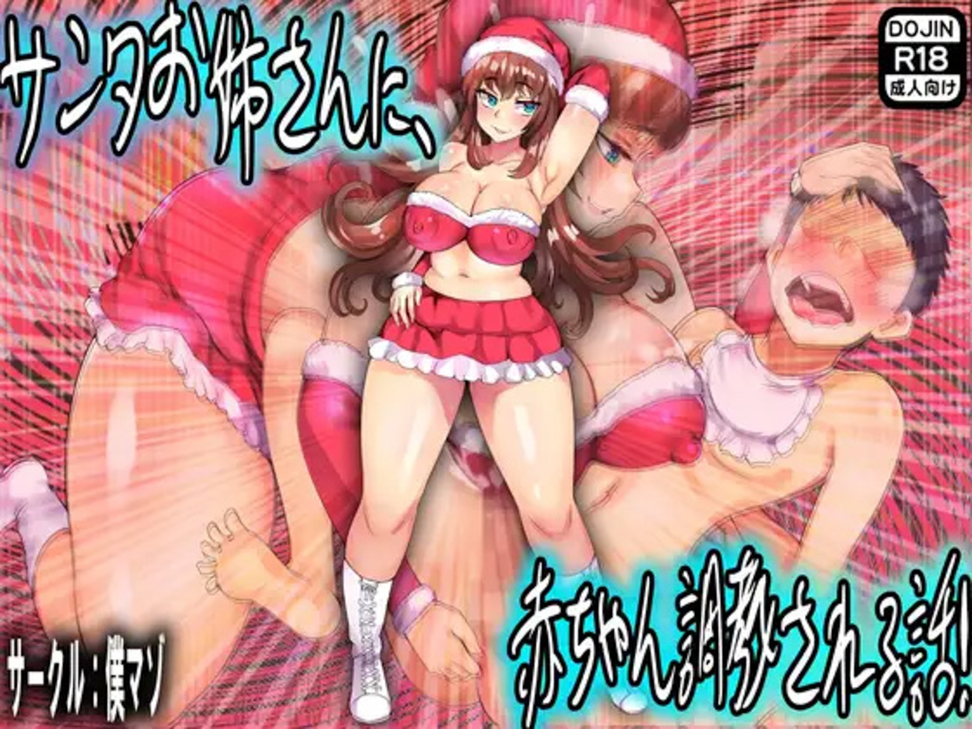 僕マゾセット12