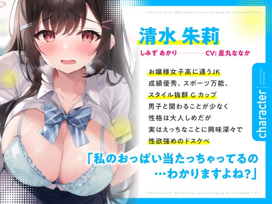 【期間限定220円】満員電車で逆痴漢～清楚な女子高通いのお嬢様はドスケベでした～