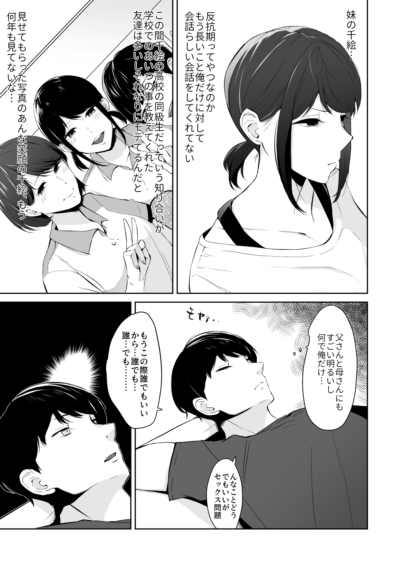 冷淡な妹に迫ってみた。案外チョロかった。