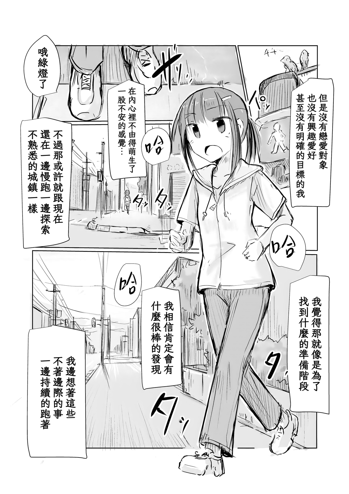 【繁体中文版】少女と早起き