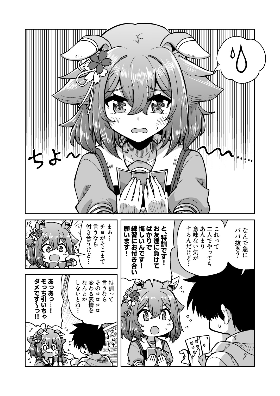 チヨちゃん漫画(6)