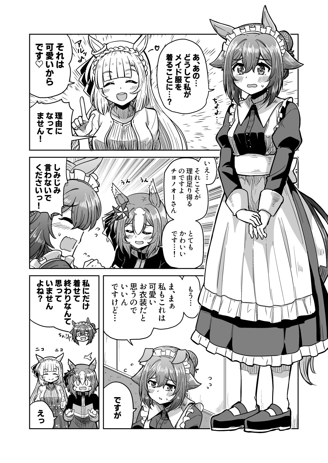 チヨちゃん漫画(6)