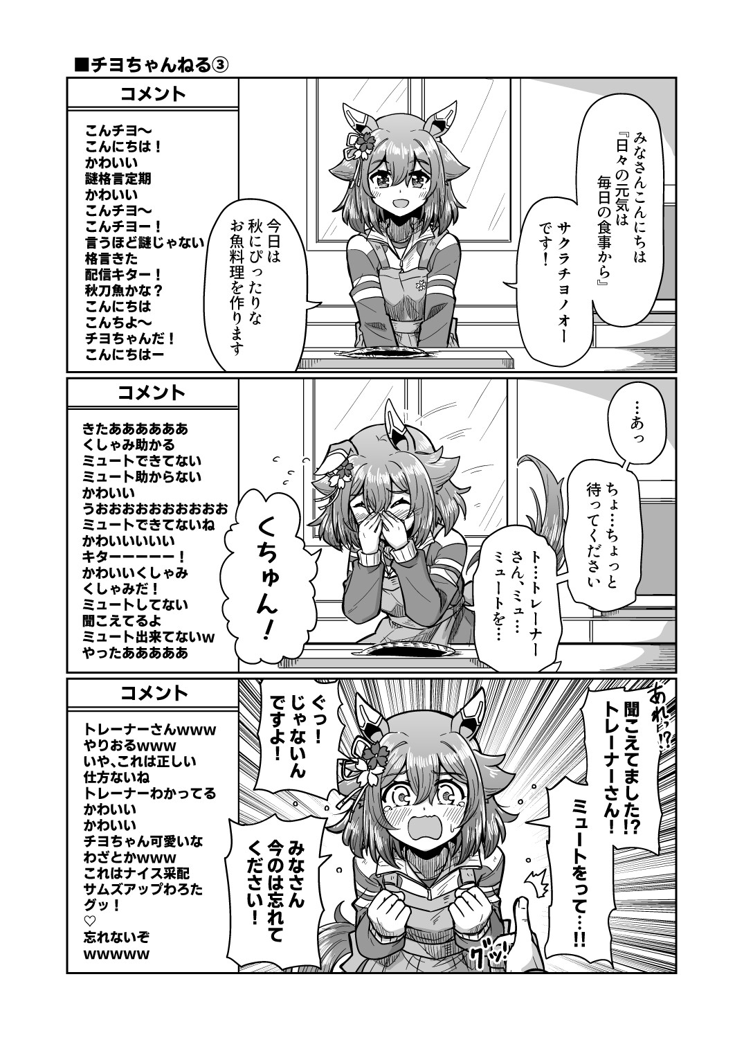 チヨちゃん漫画(6)