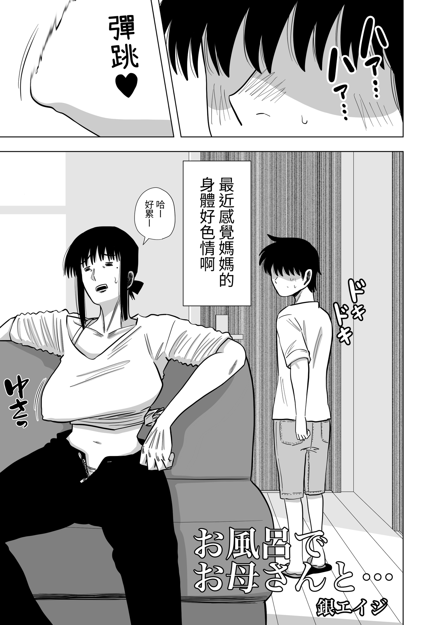 【繁体中文版】お風呂でお母さんと…