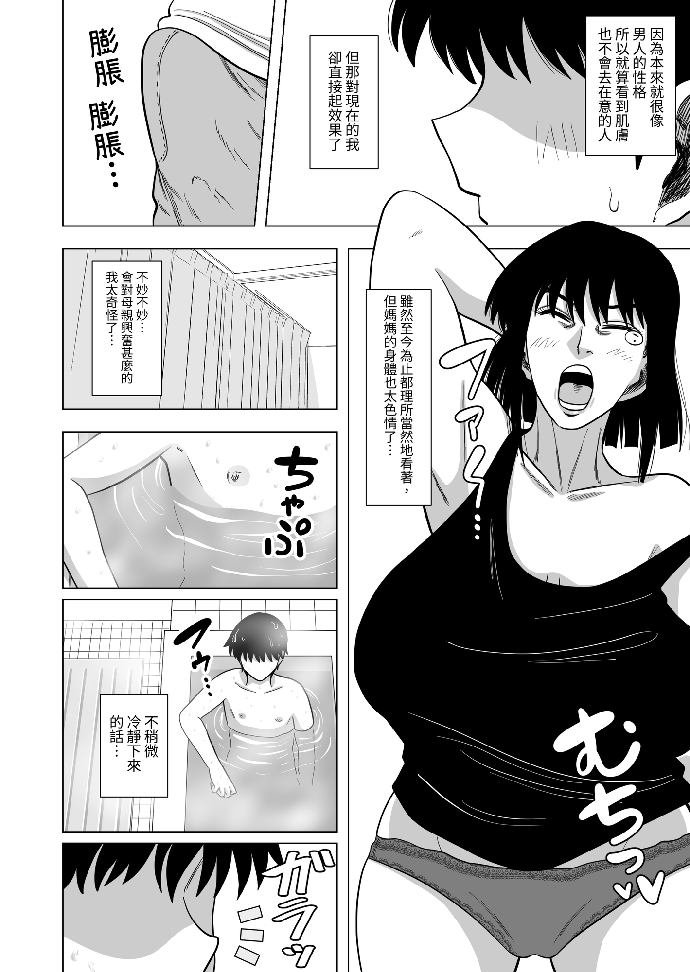 【繁体中文版】お風呂でお母さんと…
