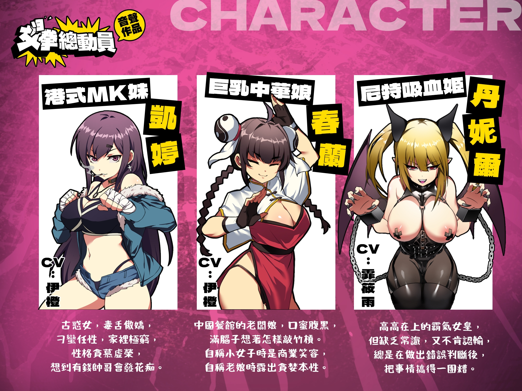 【中文音聲】女拳總動員 F-ist & Flirtatious