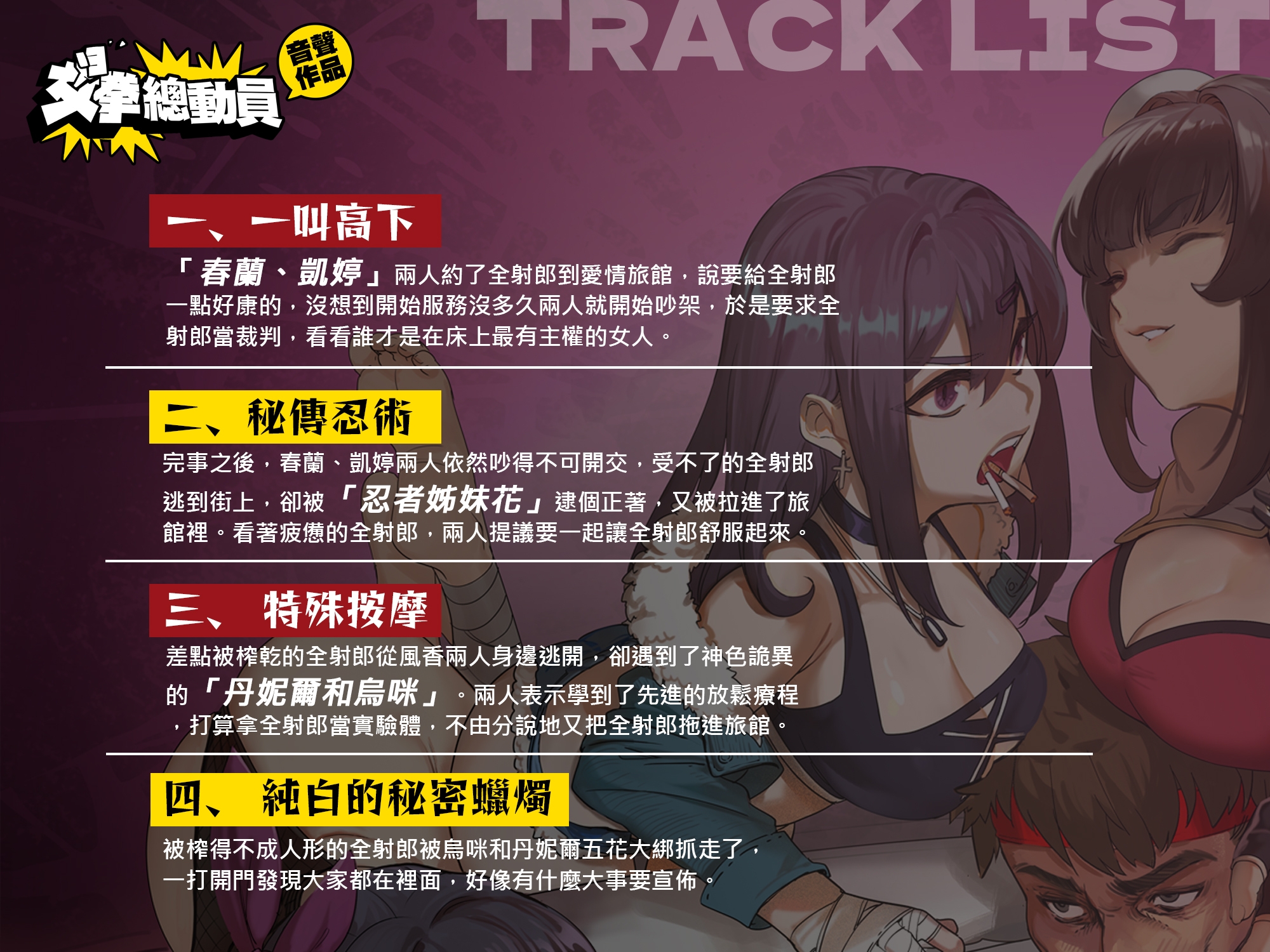 【中文音聲】女拳總動員 F-ist & Flirtatious