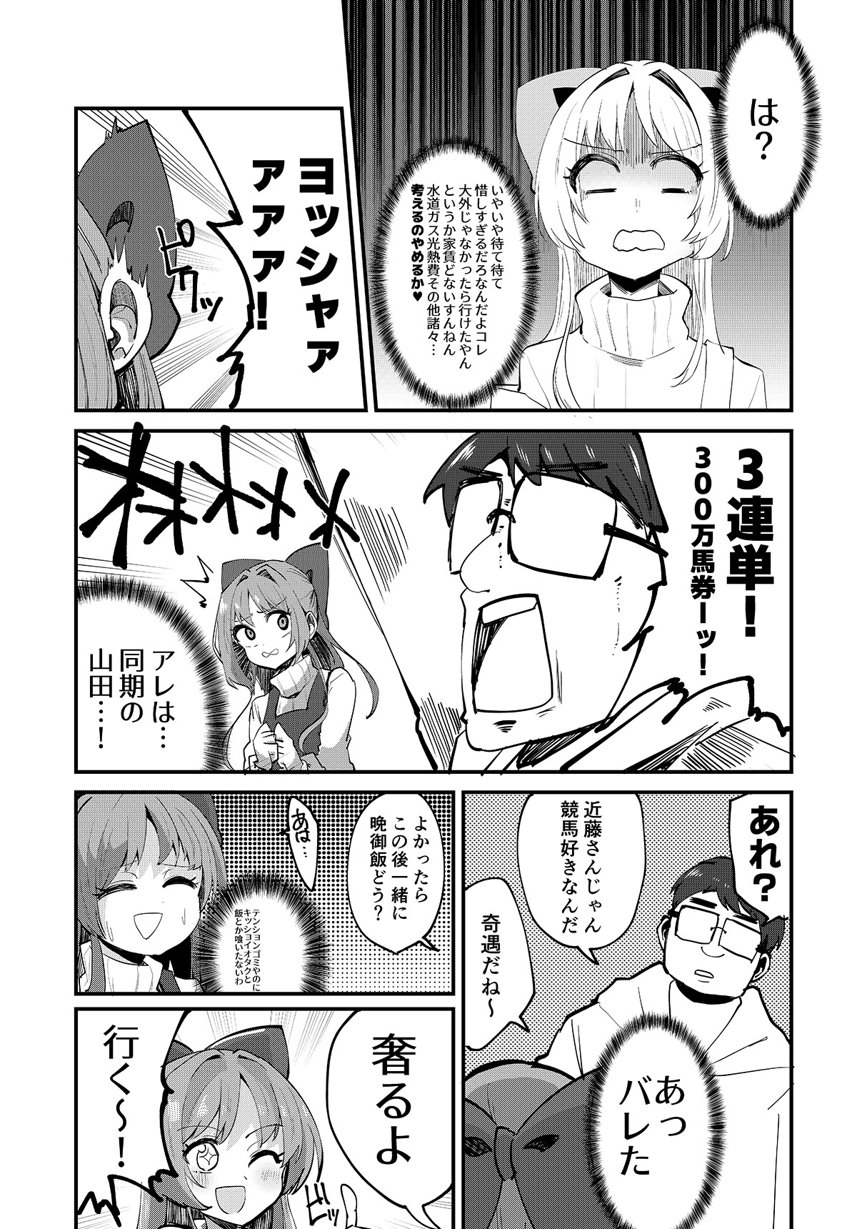 馬券も負けるしチンポにも負ける