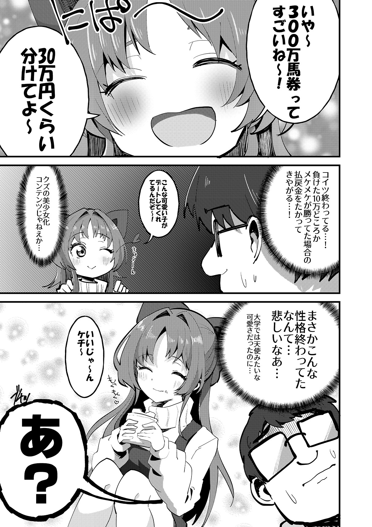 馬券も負けるしチンポにも負ける