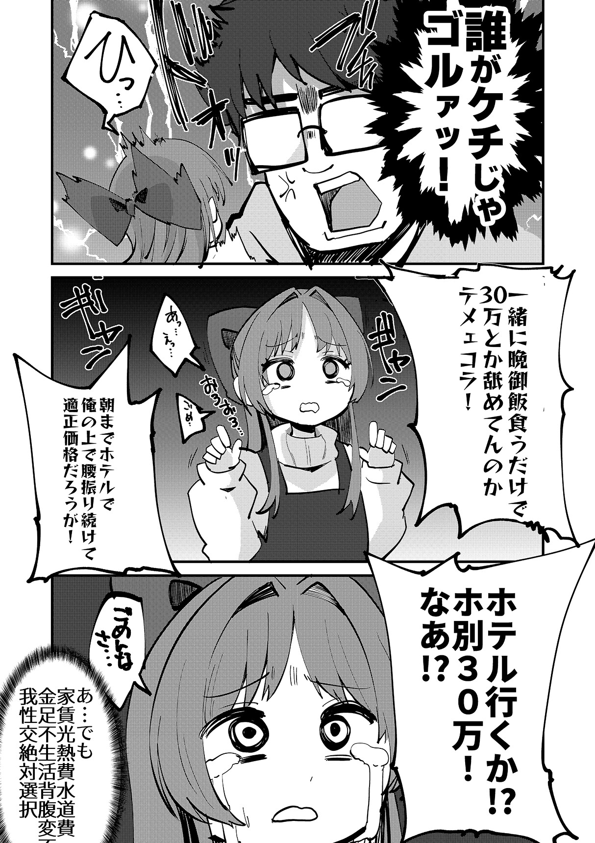 馬券も負けるしチンポにも負ける