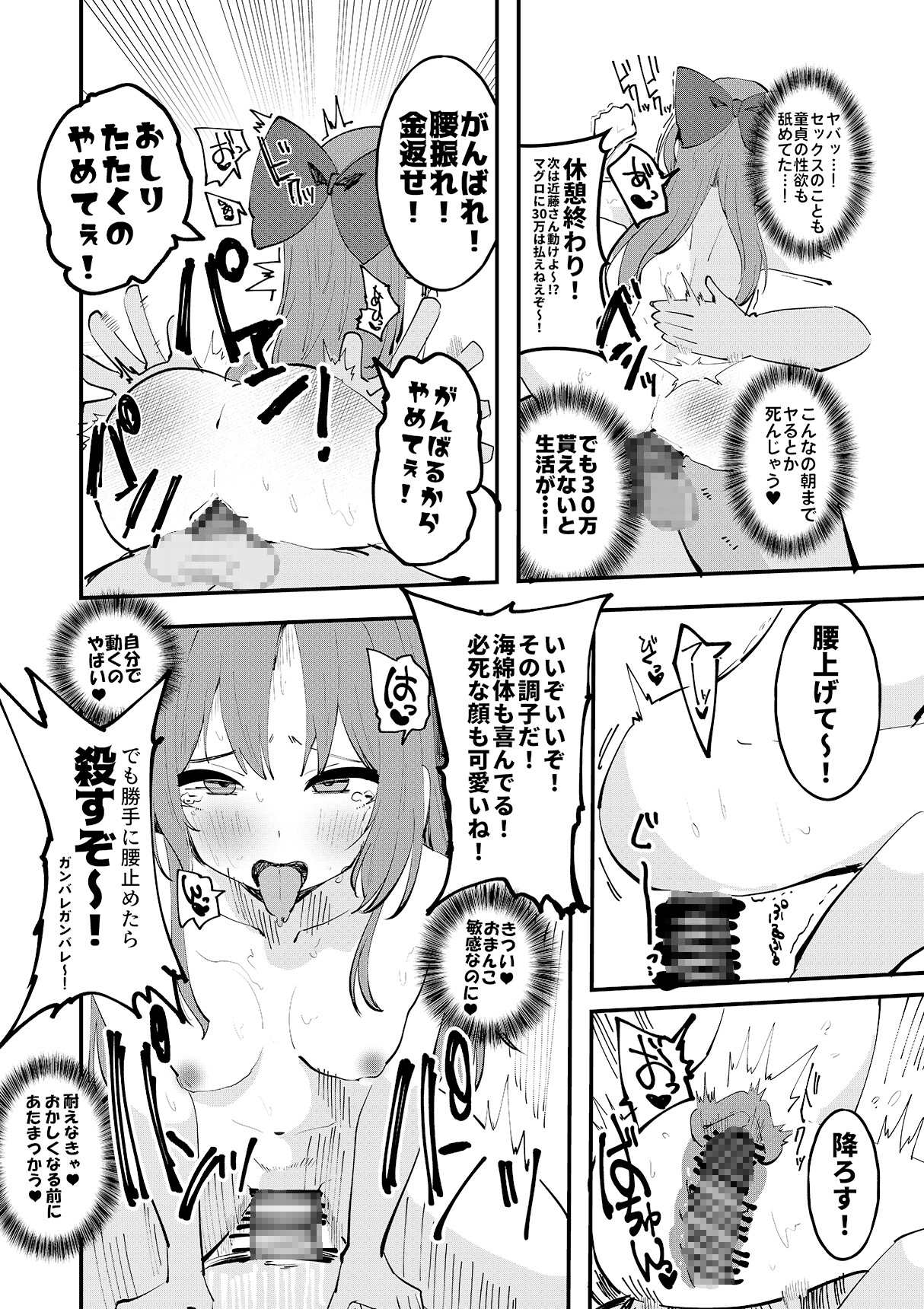 馬券も負けるしチンポにも負ける