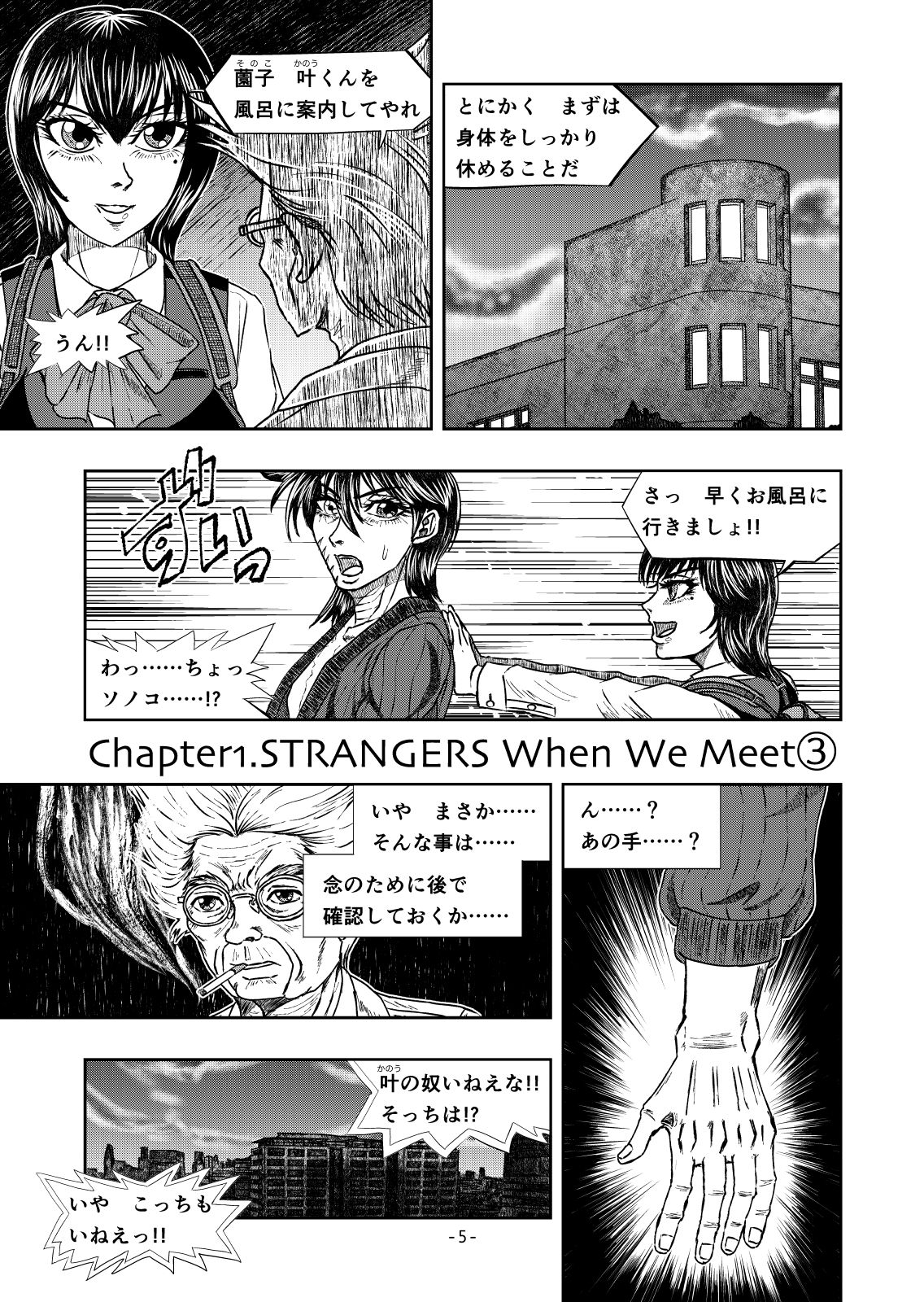 XENON REBOOT Chapter1.STRANGERS When We Meet(3)