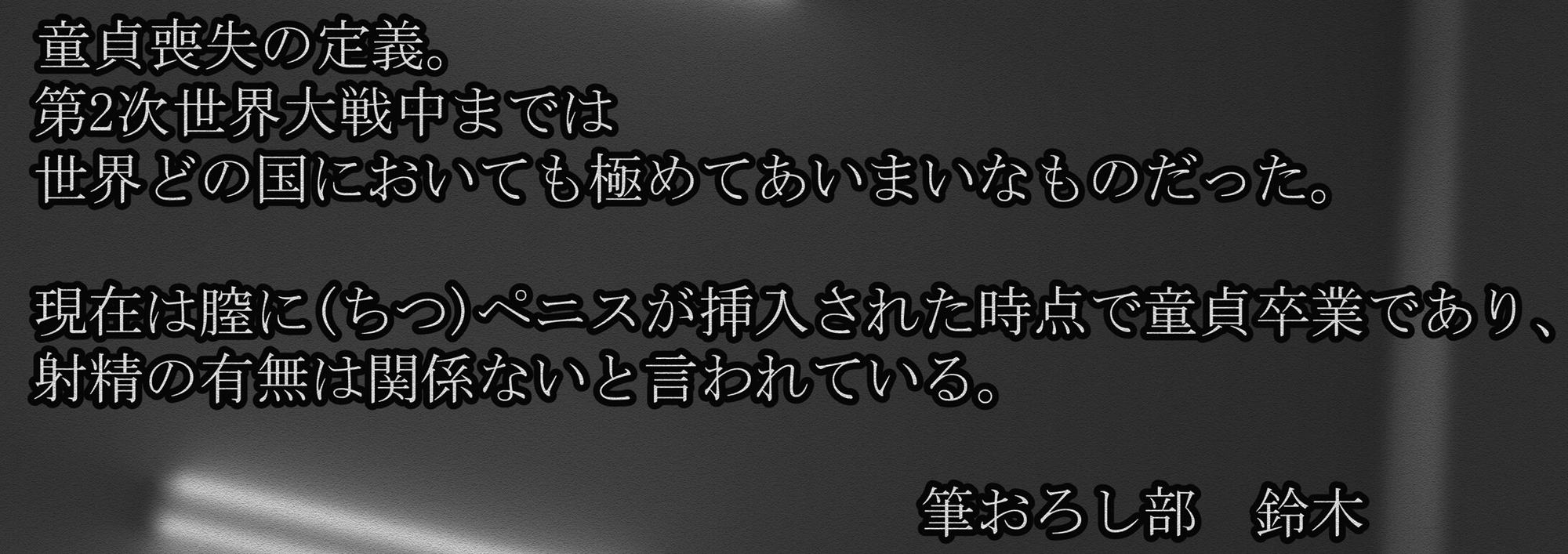 筆おろし部の鈴木さん・事務的、低音、ダウナーでムチムチ巨乳な筆おろし職人