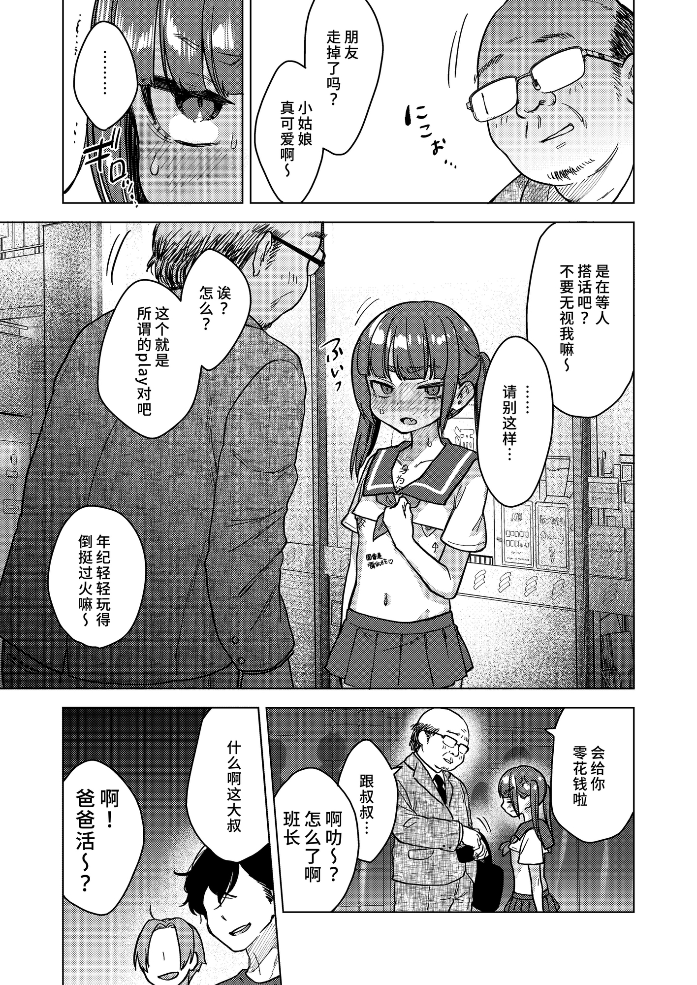 【簡体中文版】委員長は今日からみんなのオモチャ ～終わった学校生活編～